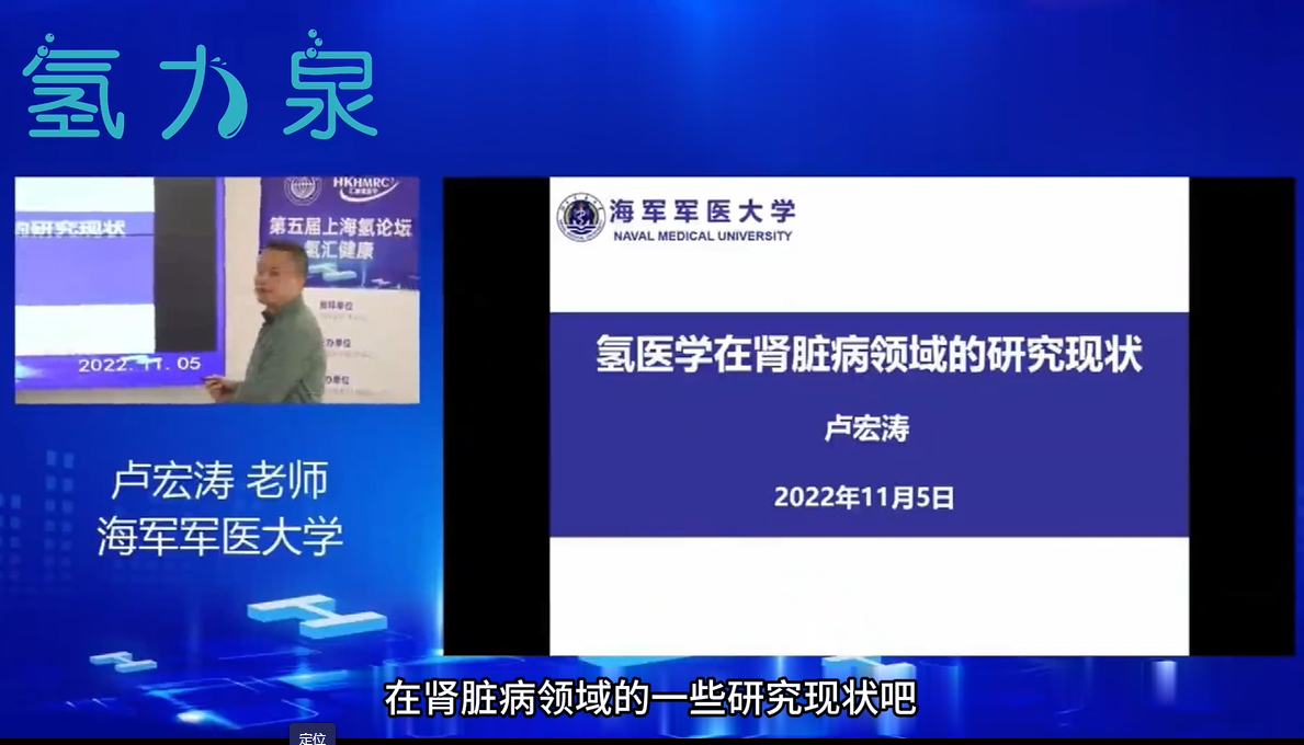 卢宏涛教授：氢医学在肾脏病领域的研究