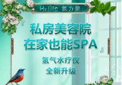 私房美容院,在家也能SPA：揭秘氢气水疗仪的神奇魅力