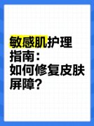 氢分子联合热敷：敏感性皮肤屏障修复的