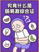 氢水：探索肠易激综合征的新疗法