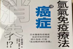 氢气去坏活性氧、活化PGC-1а分子提高线粒体的机能